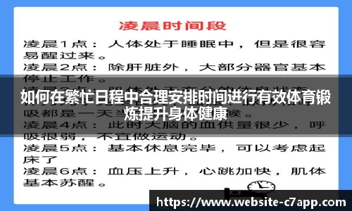 如何在繁忙日程中合理安排时间进行有效体育锻炼提升身体健康