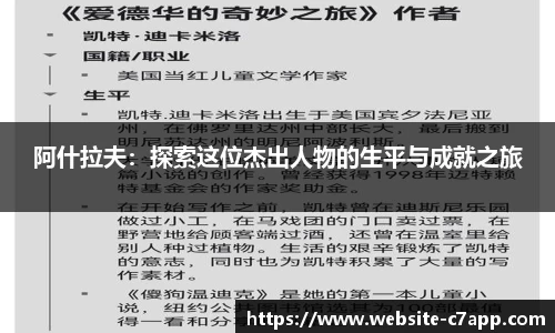 阿什拉夫：探索这位杰出人物的生平与成就之旅
